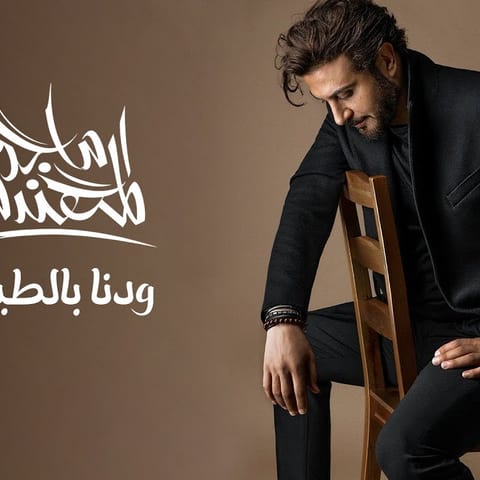 Cover of Wedina Bi AlTeeb by Majid Almohandis