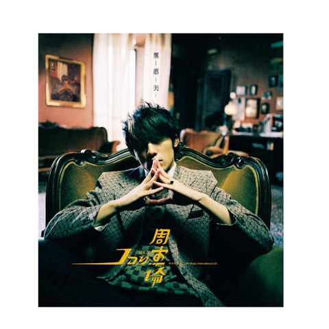 Cover of 晴天 (Chin Tien) - Album Version by Jay Chou
