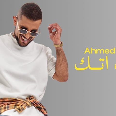 Cover of Ettak Ettak by Ahmed Saad