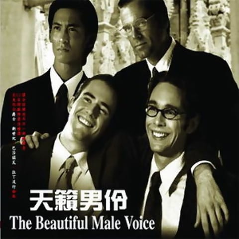 Cover of Le Temps Des Cathedrales by The Beautiful Male Voice (天籟男伶)