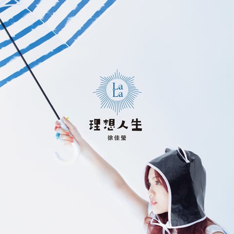 Cover of 不難 by LaLa Hsu