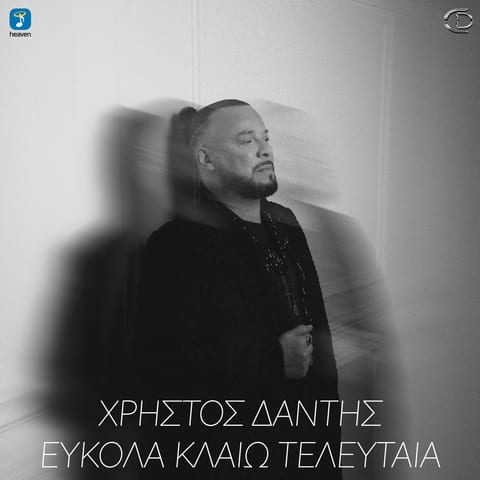 Cover of Efkola Kleo Teleftea by Christos Dantis