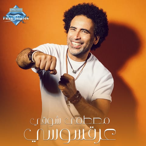 Cover of 3er2 Sousy by Mostafa Shawky