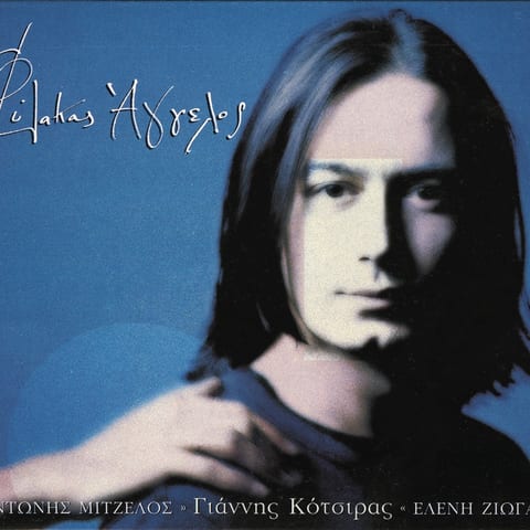 Cover of Filakas Aggelos by Yiannis Kotsiras